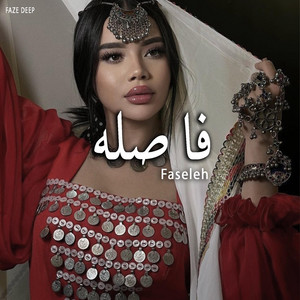 اهنگ افغانی فاصله by Faze Deep