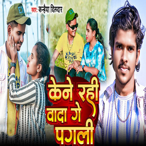 Kanahiya Dildar - Kene Rahi Wada Ge Pagali