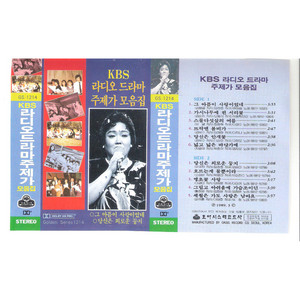 KBS Radio Shows Edition (Original Television Soundtrack