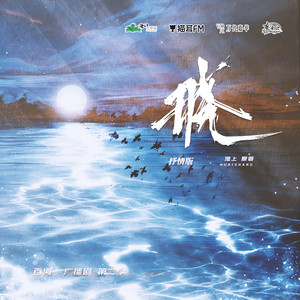 晓 - 抒情版 by 白翎