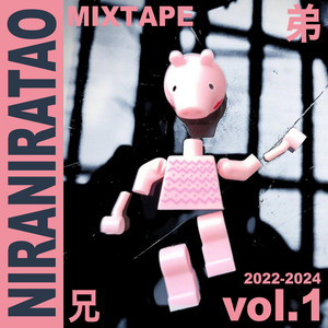 兄​と​弟 (MIXTAPE vol​.​1)