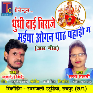 Dhundhi Dai Biraje Maiya Ogan Path Pahadi Ma - Chhattisgarhi Jas Geet
