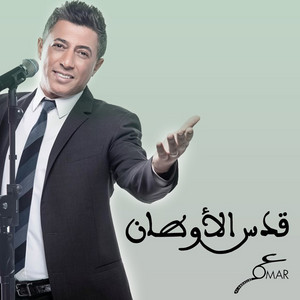 Omar Alabdallat - Qoods Alawtan