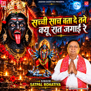 Sachi Sach Bata De Taney Kyu Raat Jagai Re | Kali | Mahakali