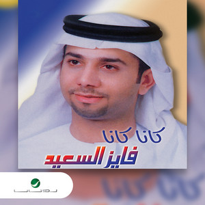 Fayez Al Saeed - KanaKana