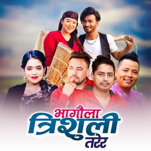 Shanti Shree Pariyar & Shital Gurung - Bhagaula Trishuli Tarera