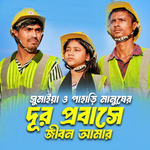 Sumaiya - Dur Probashe Jibon Amar