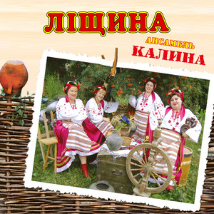 Ліщина