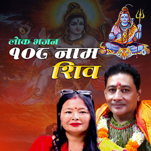 108 Naam Shiva (Lok Bhajan)
