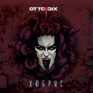 Толпа (Single Edit) by Otto Dix, RAVANNA