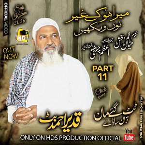 Qadeer Ahmed Butt - Mera Ho K Ghyr Nu Wekhen - Tut Gy Maan Tran Sady - Qadeer Ahmed Butt - Kalam Mian Muhammad Baksh