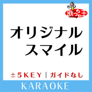 サヨナラ☆ありがとう (堀田家BAND : オリジナル歌手) (ドラマ「東京