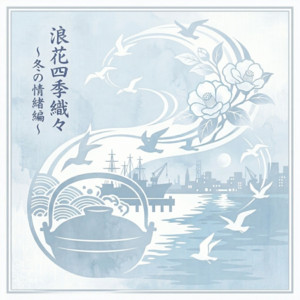 Naniwa Tecchiri Shigure (feat. Rinko) by Yuetc, Rinko