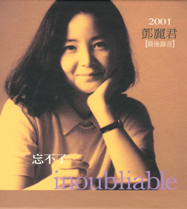 莫忘今宵 by Teresa Teng