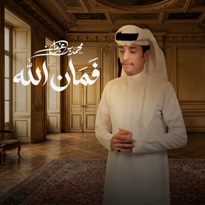 Fman Allah by Mohammed Bin Grman