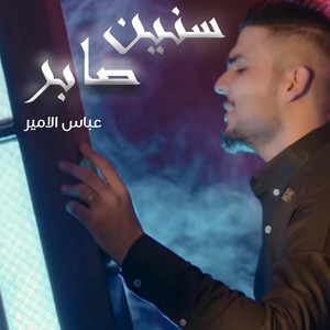Abbas Alameer - Sneen Saber