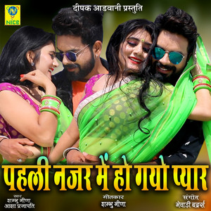 Sambhu Meena & Aasha Parjapati - Pahli Nazar Main Ho Gayo Pyar