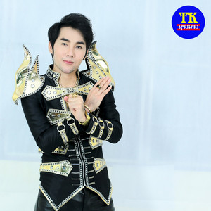 เอื้อยครับ