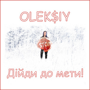 Дійди до мети!