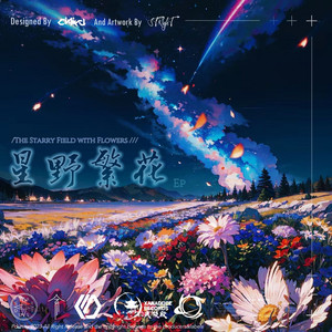 春色流光 by Colder_杜非, 星尘纪之声, 玲钟乐府, GADRECORDS, Xanaduce Records, Freshmoon Club