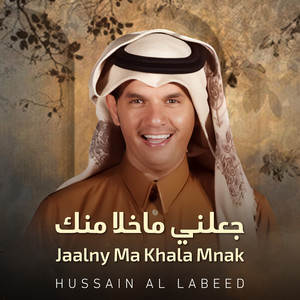 Jaalny Ma Khala Mnak by Hussain Al Labeed
