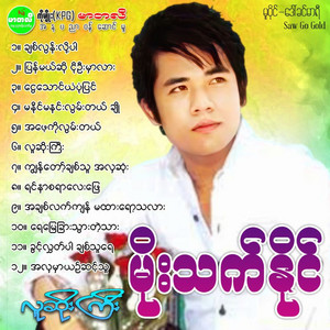Moe Thet Naing - Chit Loon Loh Par