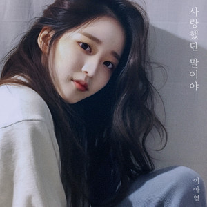 I meant it when I said I love you by Lee A Young