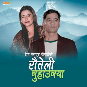 Tek Bahadur Bogati & Sunita Budha Chhetri - Rauteli Nuhaunya