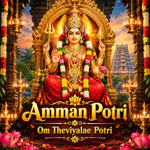 Amman Potri - Om Theviyalae Potri