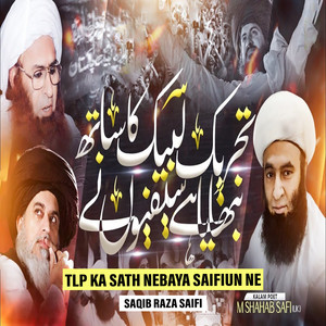 Saqib Raza Saifi - TLP Ka Sath Nebaya Saifiun Ne