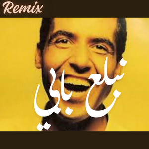 Nbela3 Babi w Nseber Galbi by Dj Fouzi, toaiba fawzi