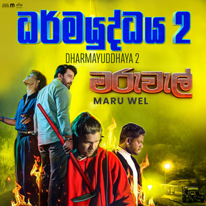 Isaac Timothy, Rashmitha Abhisheka & Ravihans - Me Dharmayuddhayai (From "Dharmayuddhaya 2") [Original Motion Picture Soundtrack]