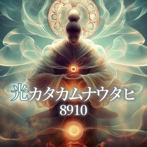 光カタカムナウタヒ8910 by Portalk Wave