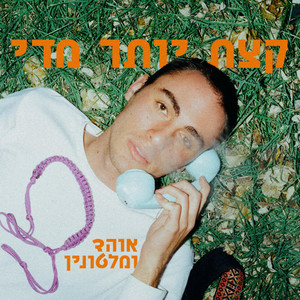 אוהד ומלטונין - מש״קית ת״ש (Live)