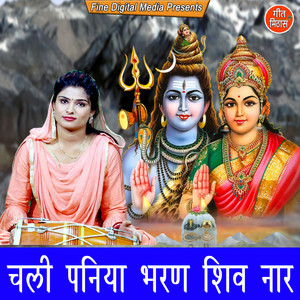 Kajal Malik - Chali Paniya Bharan Shiv Naar