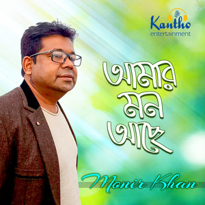 Monir Khan - Amar Mon Ache