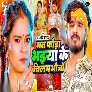 Mat Phora Bhaiya Ke Chilam Bhaujo by Aashish Yadav