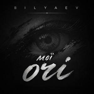 Мої очі