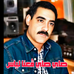 Azzedine - صاي صاي قعنا لياس (Live)