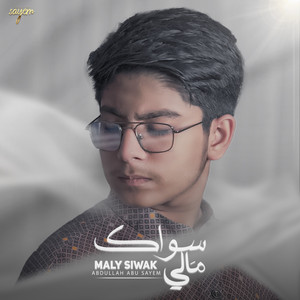 ما لي سواك - Maly Siwak