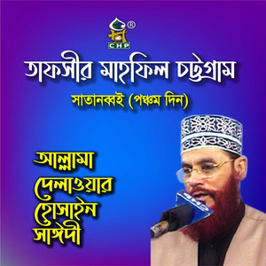 Allama Delwar Hossain Sayedee - Tafsir Mahfil Chittagong Satanobboi Ponchom Din, Pt. 4
