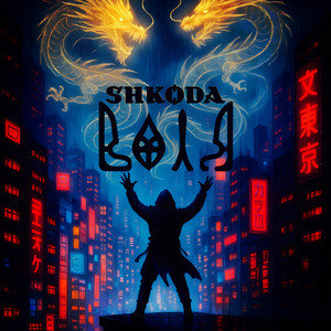 Shkoda — Воля