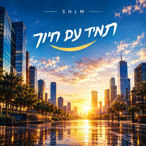 תמיד עם חיוך by SHLM