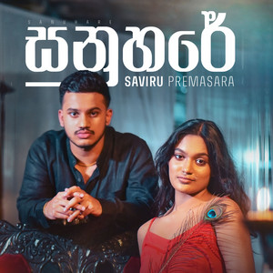 Saviru Premasara - Sanuhare