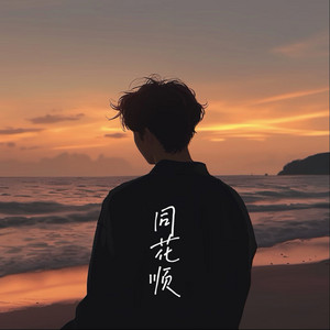 同花顺 - R&B版 by M2k.