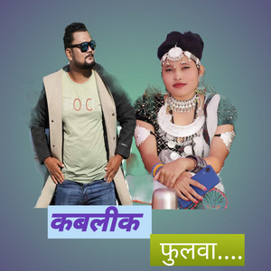 Roshan Ratgainya - Kabalika Fulawa (feat. Sonu Qushmi)