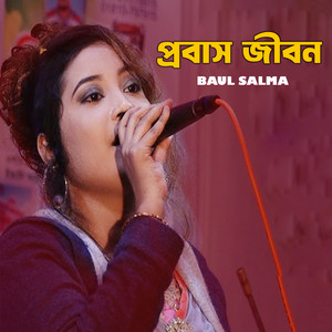 Baul Salma - Probash Jibon