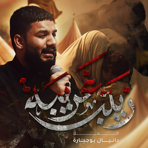 زينب غريبة by دانيال بوجبارة
