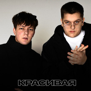 Красивая by TOKI, Back Prooff