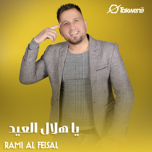 يا هلال العيد by رامي الفيصل